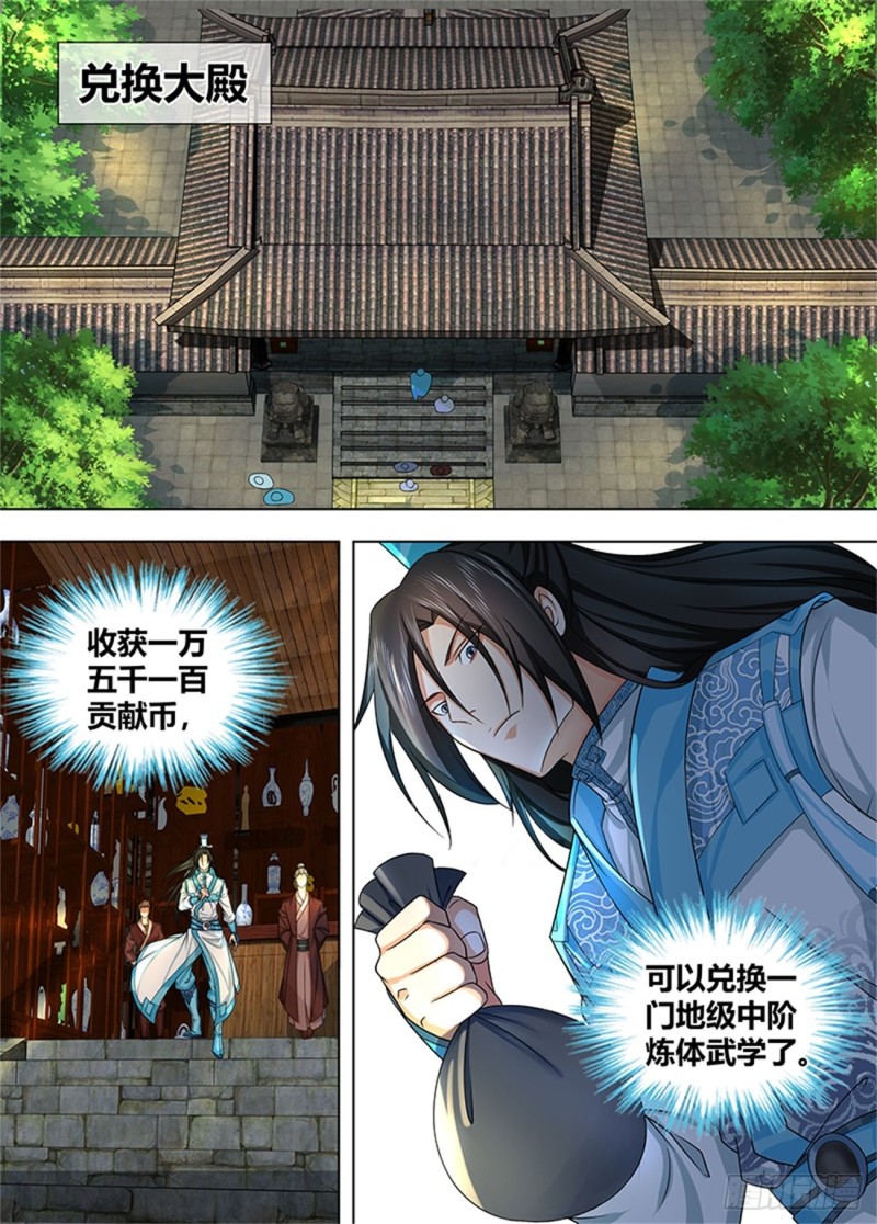 永恒至尊漫画,第二百三十二话2图
