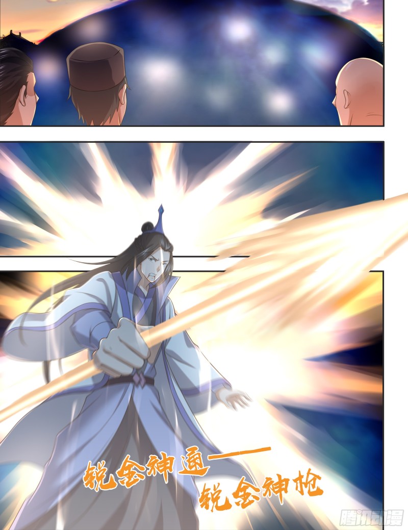 永恒至尊漫画,第二百一十三话2图