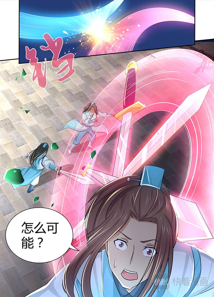 永恒至尊漫画,第十话2图