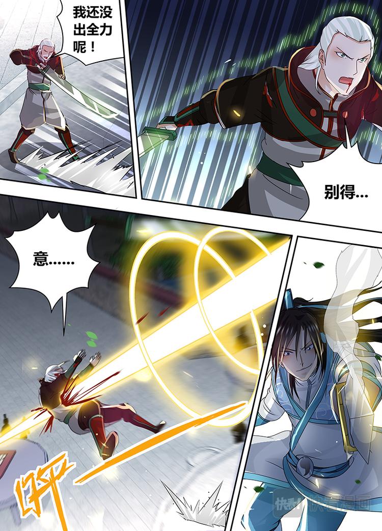 永恒至尊漫画,第七十三话2图