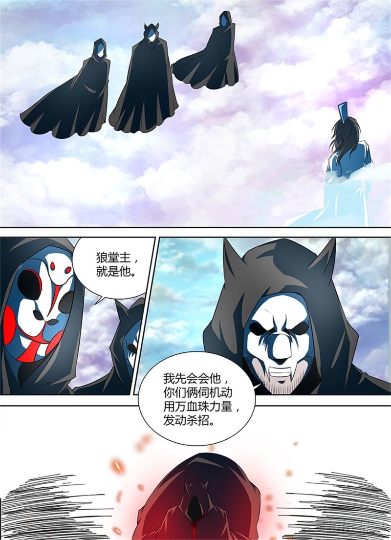 永恒至尊漫画,第一百零六话1图