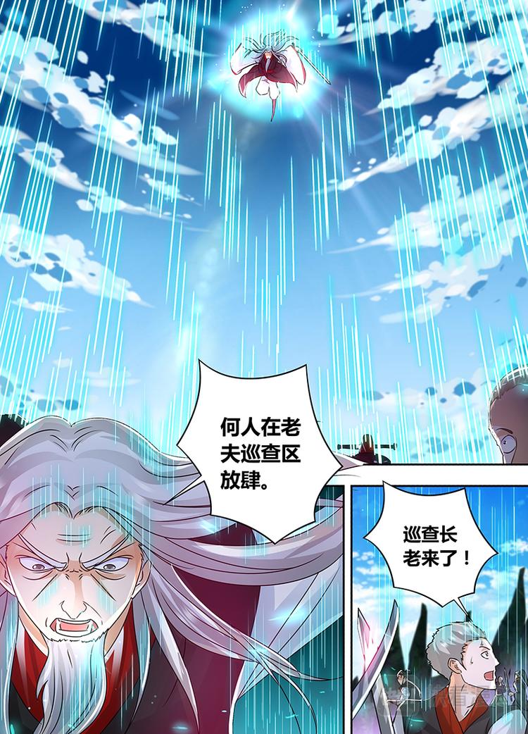 永恒至尊漫画,第五十五话1图