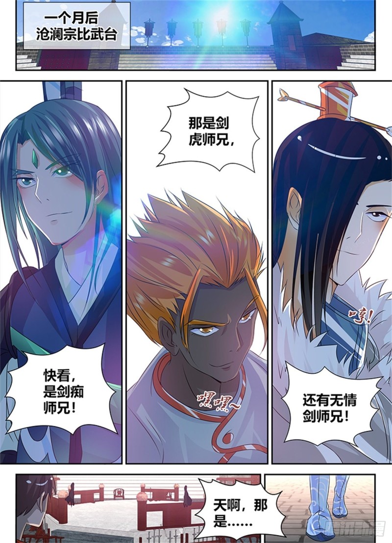 永恒至尊漫画,第八十三话1图