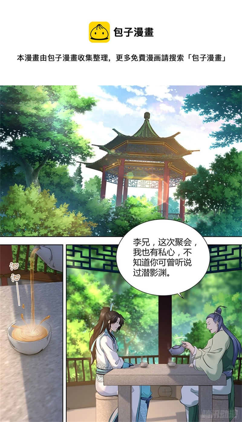 永恒至尊漫画,第三百零三话1图