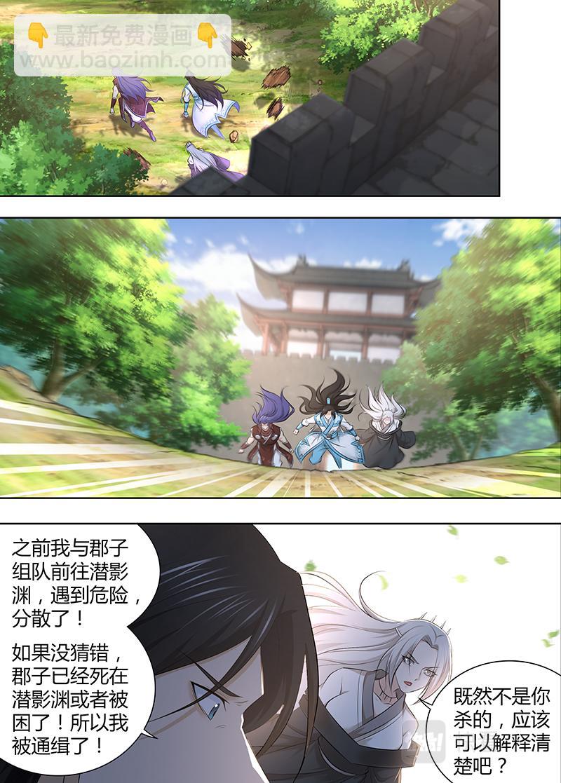 永恒至尊漫画,第三百二十话2图