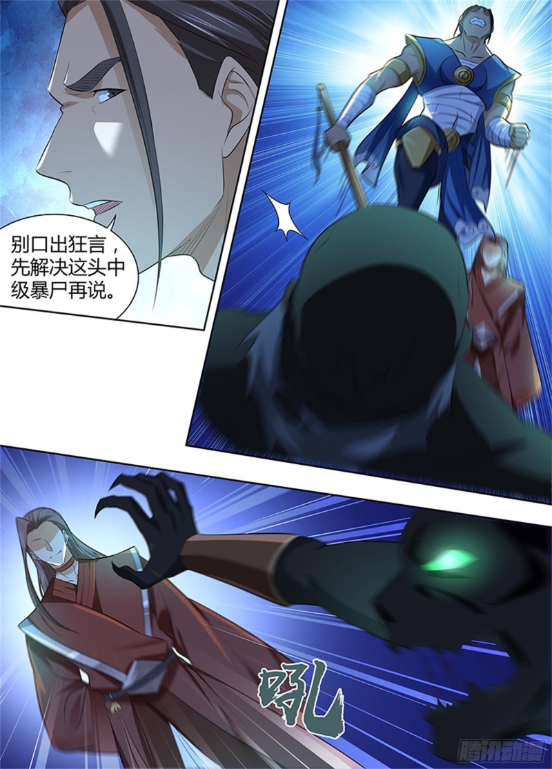 永恒至尊漫画,第三百零五话2图