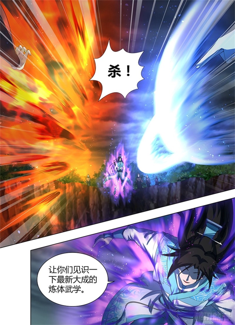 永恒至尊漫画,第二百五十五话2图