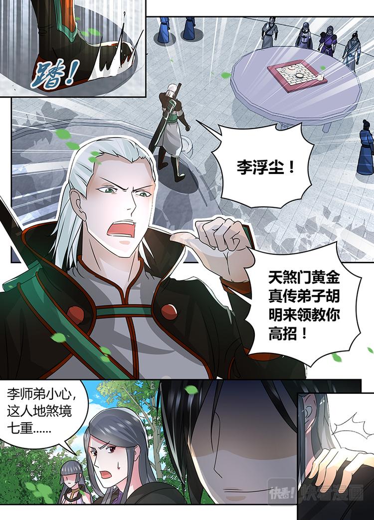 永恒至尊漫画,第七十二话1图