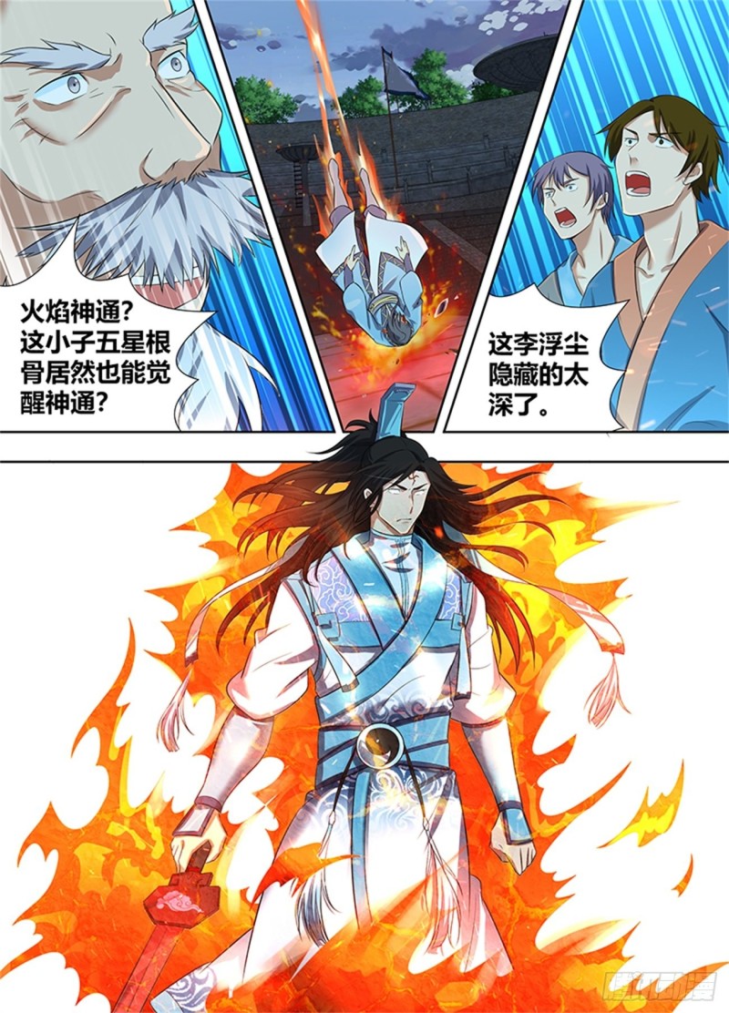 永恒至尊漫画,第二百二十一话1图