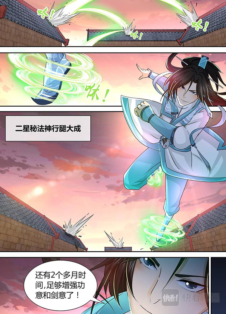 永恒至尊漫画,第三十九话1图