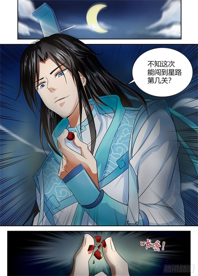 永恒至尊漫画,第八十四话1图