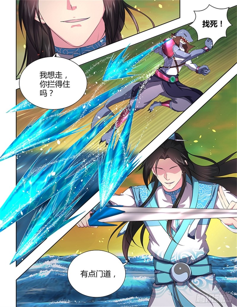 永恒至尊漫画,第二百零二话1图