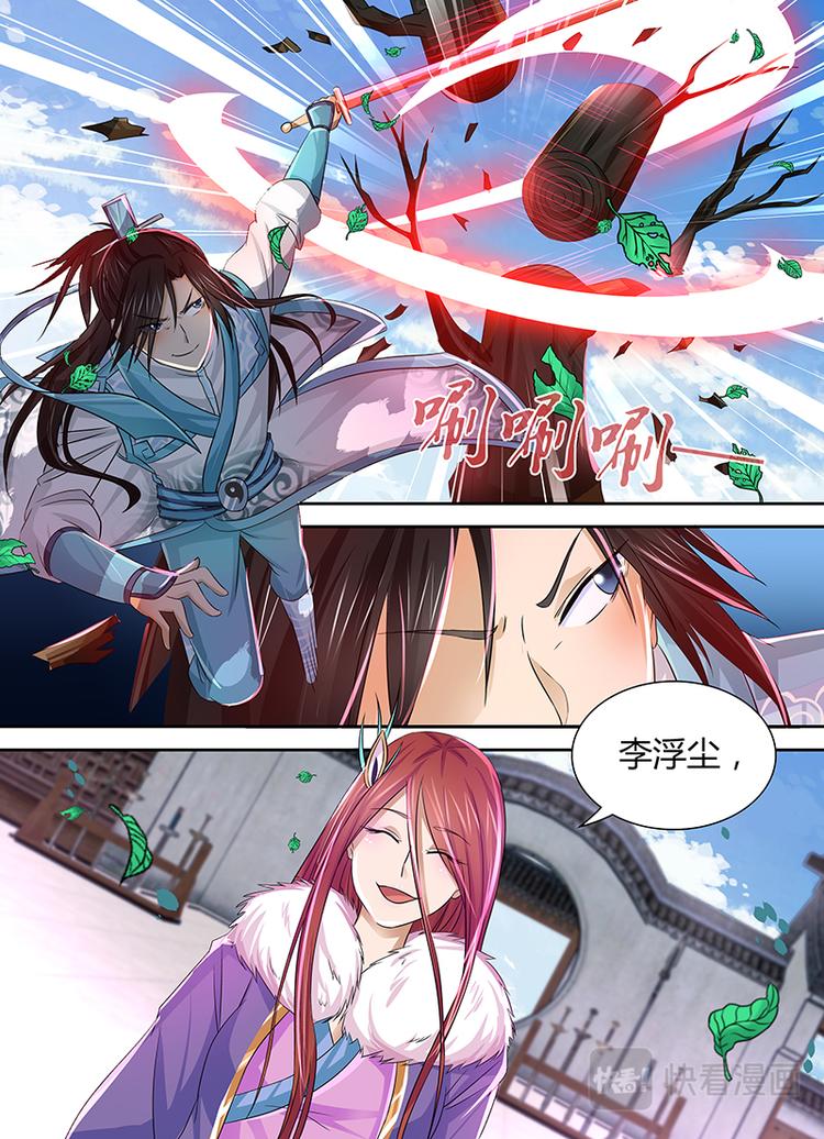 永恒至尊漫画,第二十六话2图