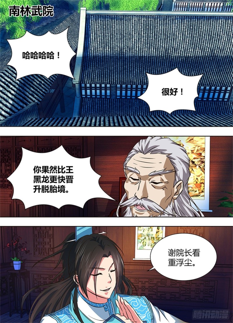 永恒至尊漫画,第一百六十一话2图