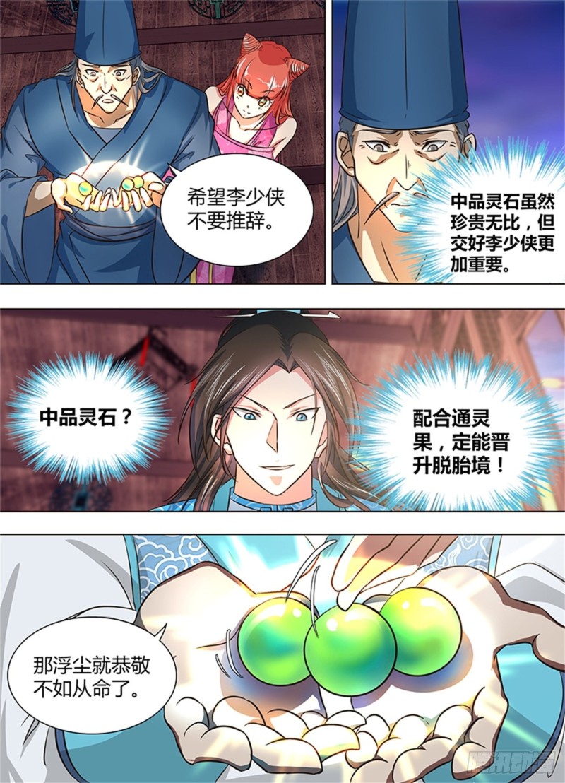永恒至尊漫画,第一百五十九话1图