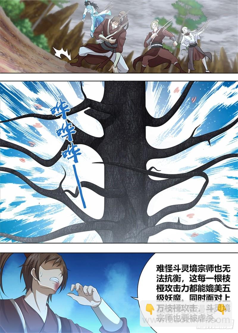 永恒至尊漫画,第二百三十话2图