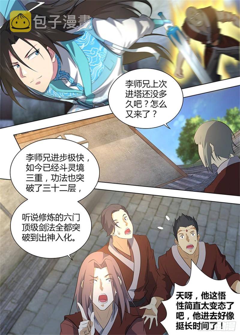 永恒至尊漫画,第二百六十七话2图