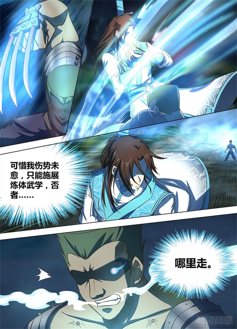 永恒至尊漫画,第一百三十三话1图