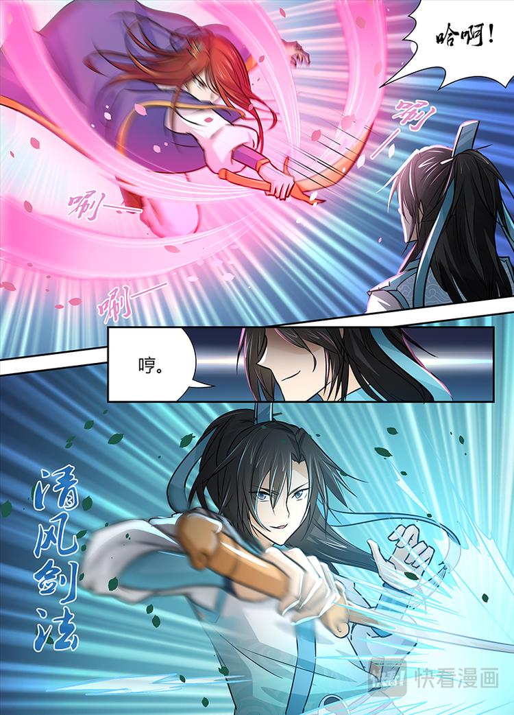 永恒至尊漫画,第十四话2图