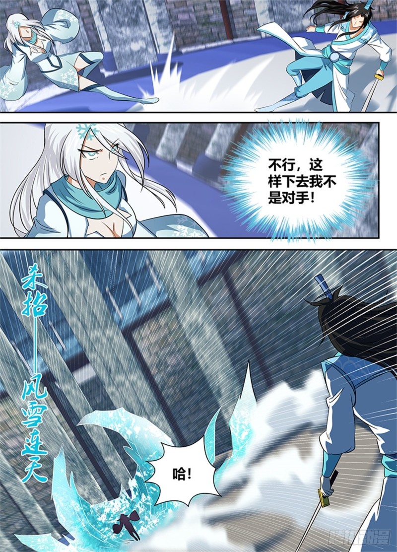 永恒至尊漫画,第九十一话1图