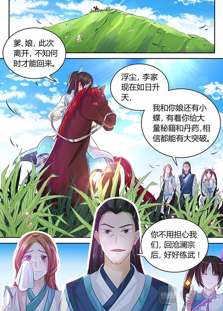 永恒至尊漫画,第五十一话1图