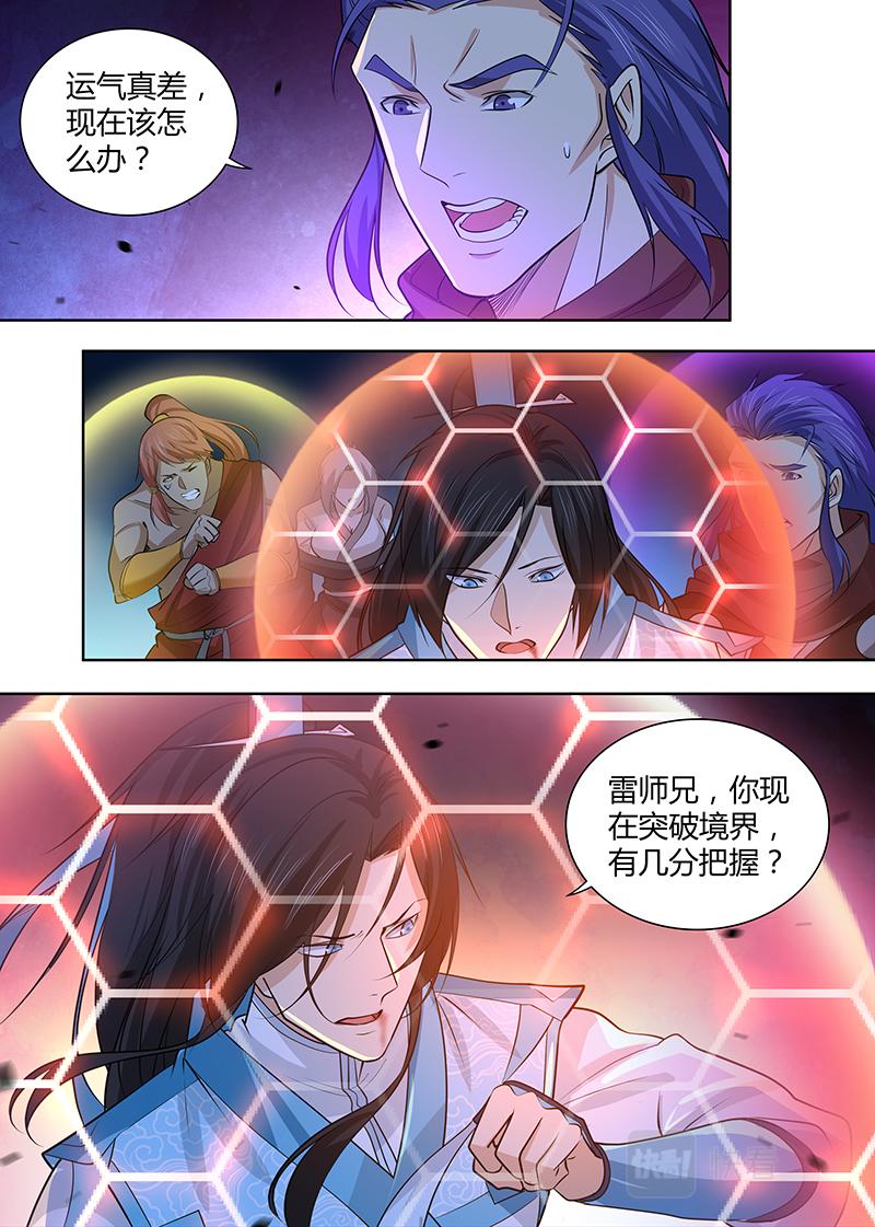 永恒至尊漫画,第三百一十二话2图