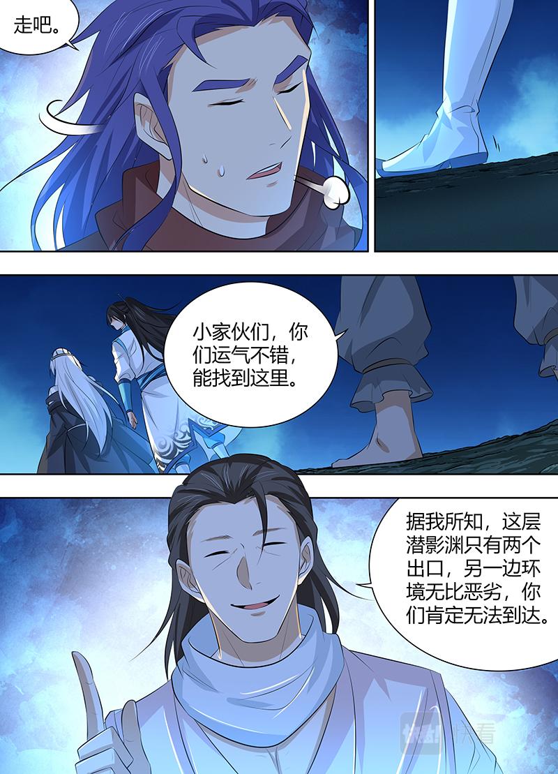 永恒至尊漫画,第三百一十六话2图