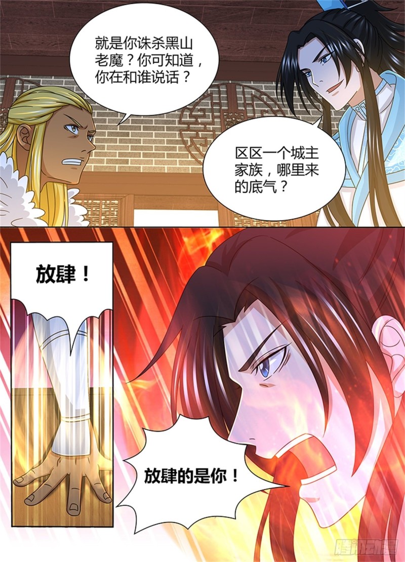 永恒至尊漫画,第一百六十话2图