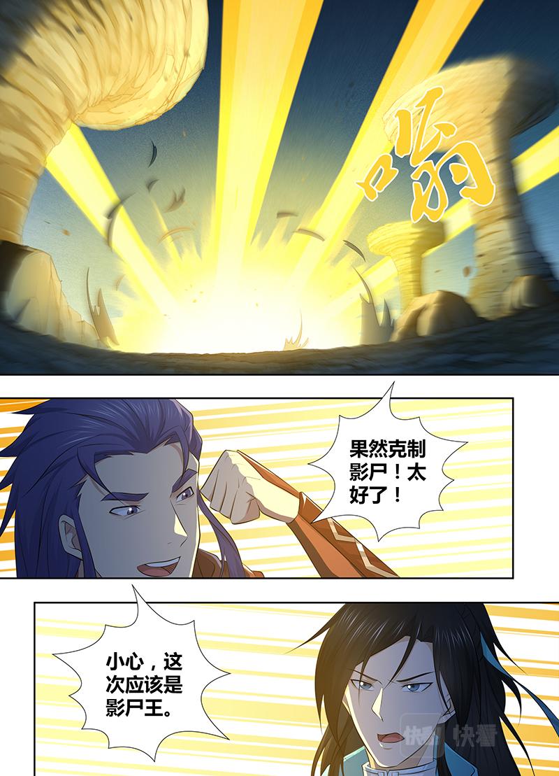 永恒至尊漫画,第三百一十四话2图