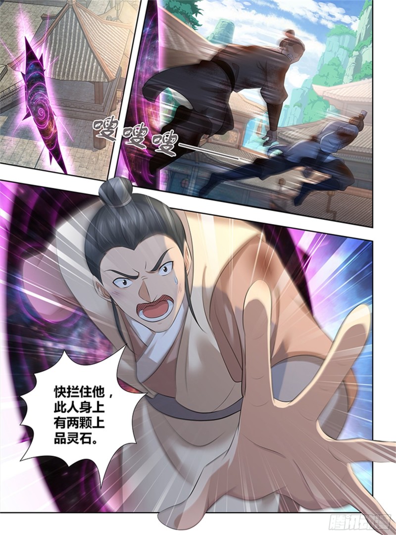 永恒至尊漫画,第三百零四话1图