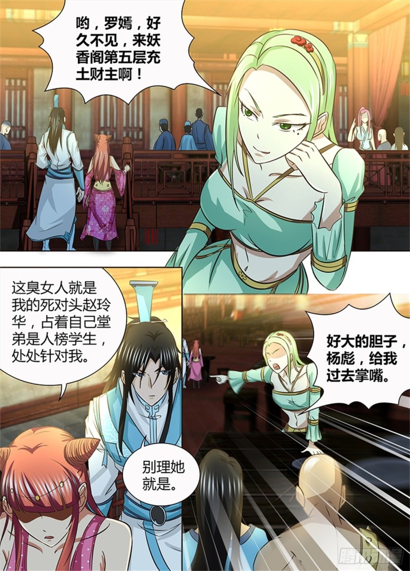永恒至尊漫画,第一百三十七话2图