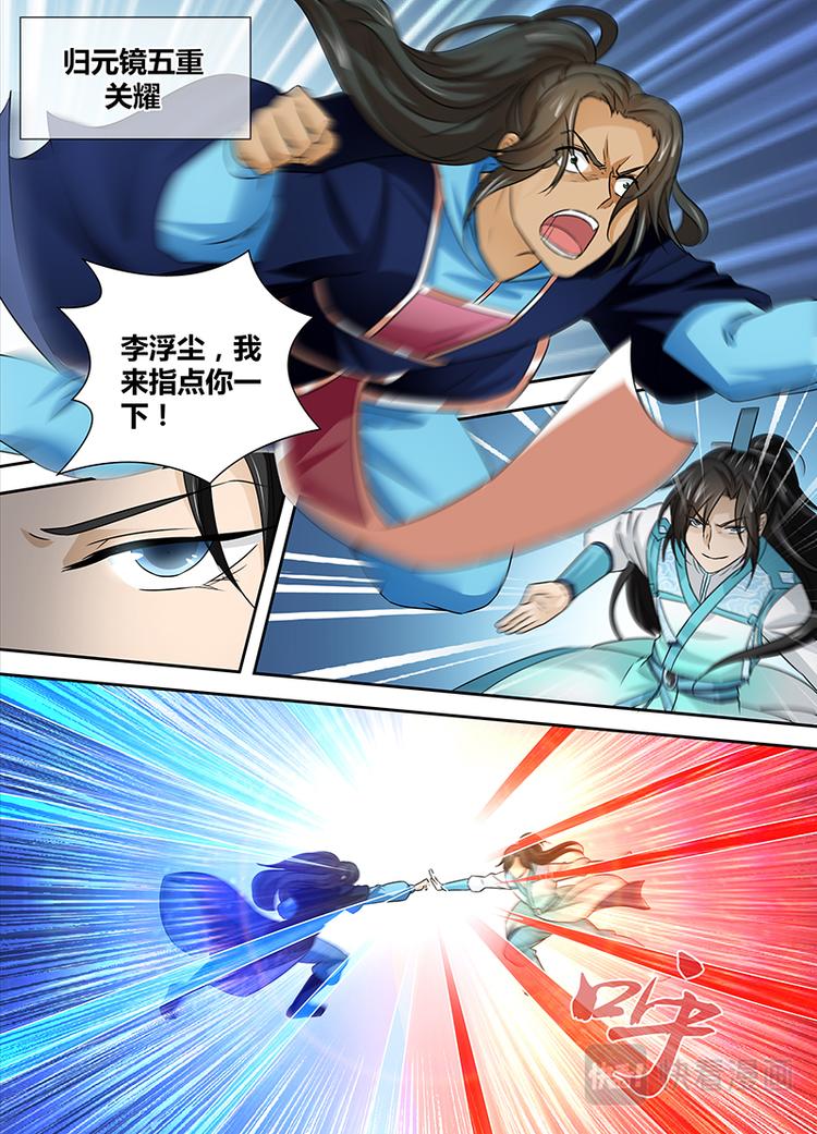 永恒至尊漫画,第二十八话2图