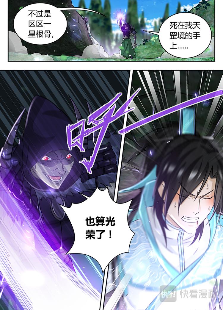 永恒至尊漫画,第五十五话1图
