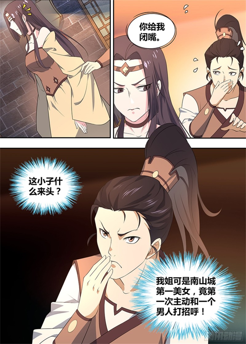 永恒至尊漫画,第二百七十八话1图