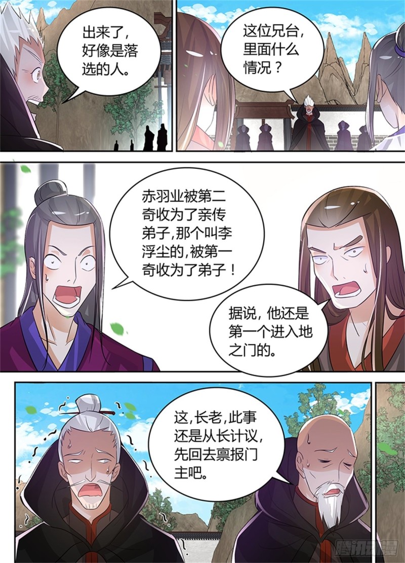 永恒至尊漫画,第八十话2图