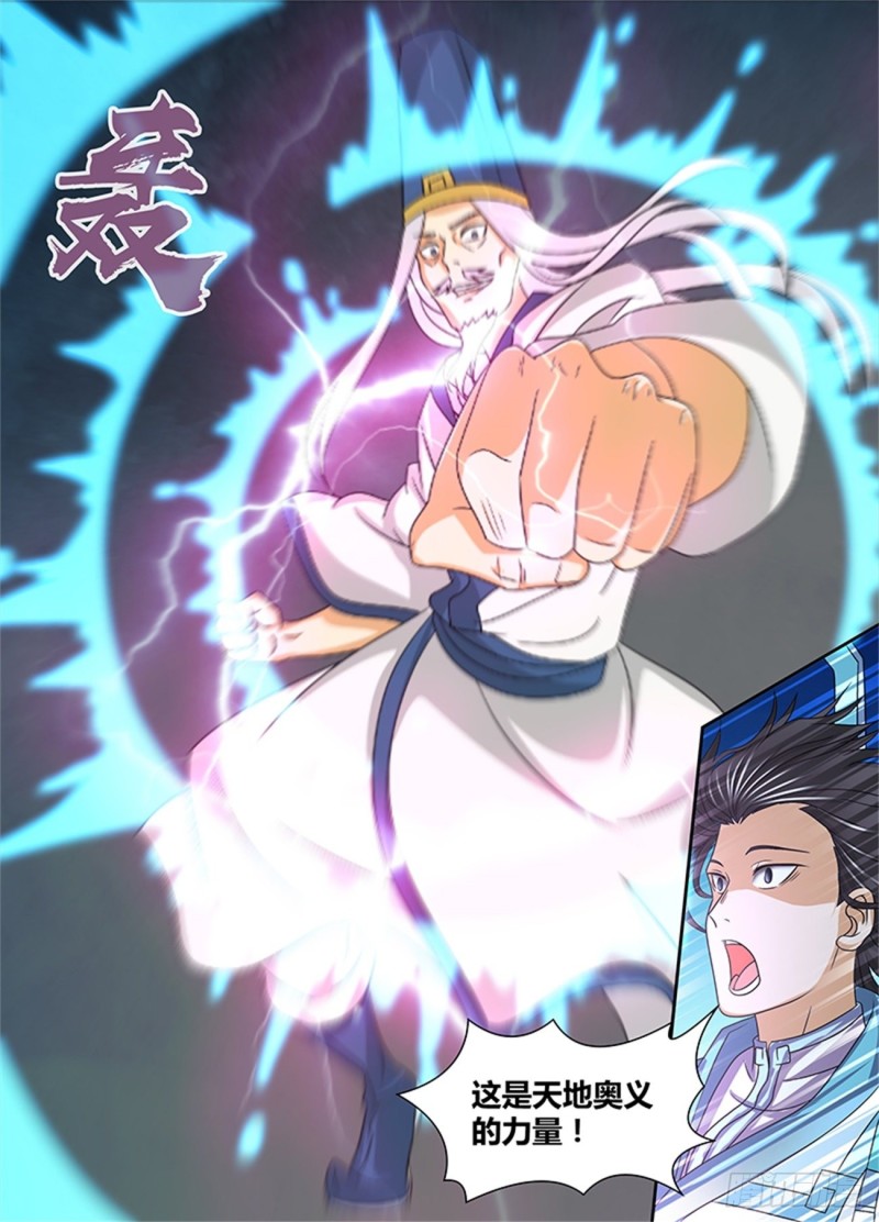 永恒至尊漫画,第一百四十三话2图