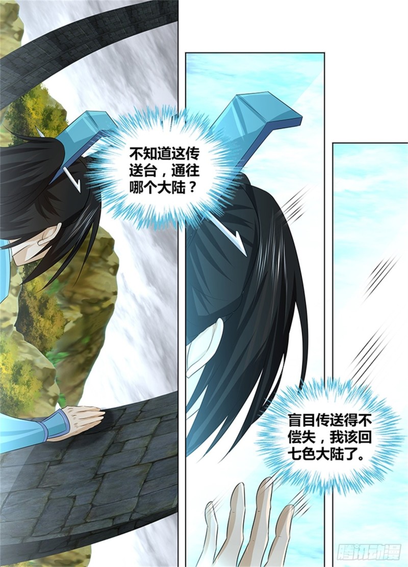 永恒至尊漫画,第二百三十九话1图