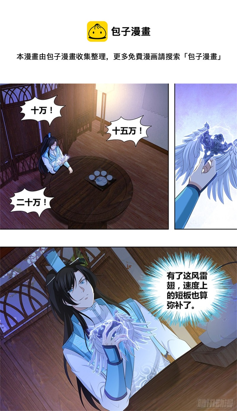 永恒至尊漫画,第二百九十六话1图