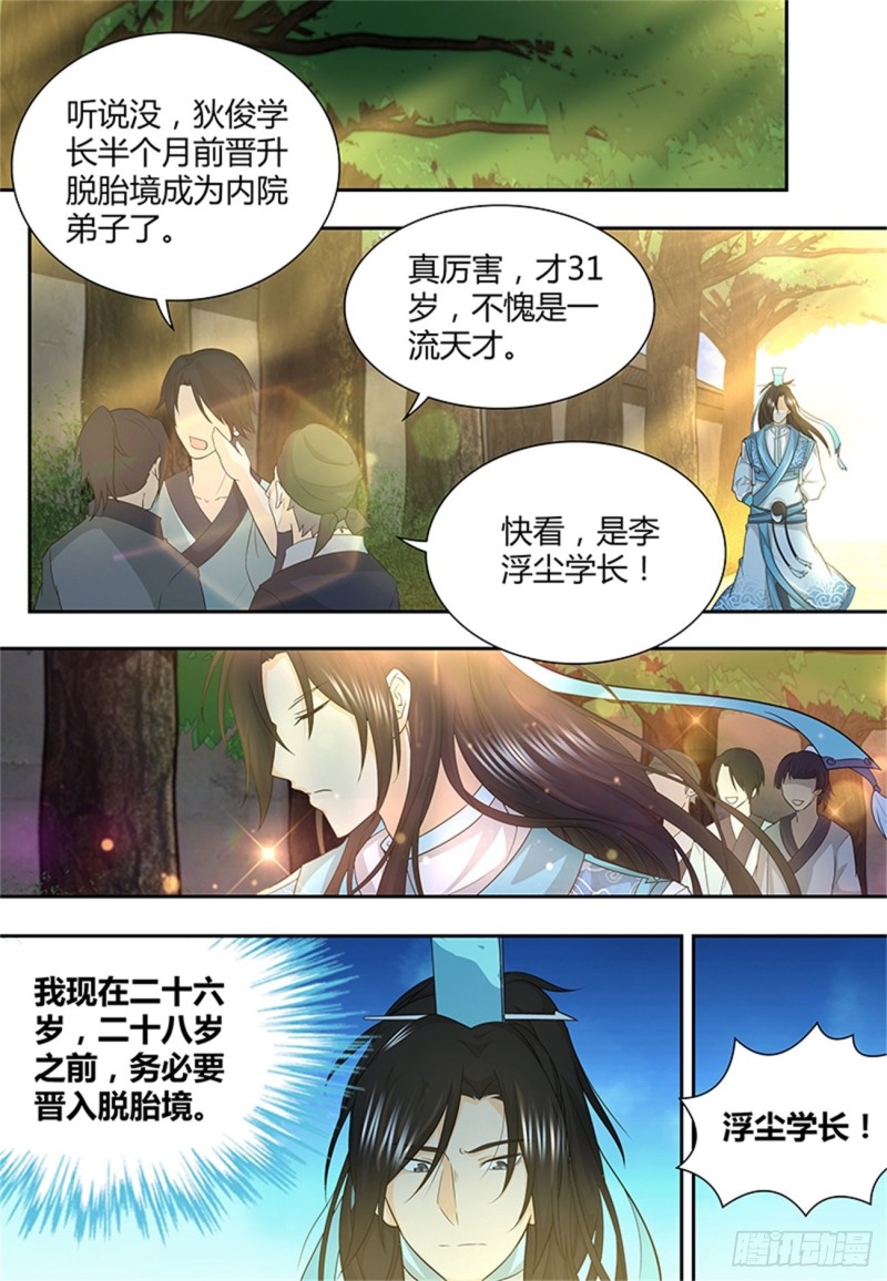 永恒至尊漫画,第一百五十话2图