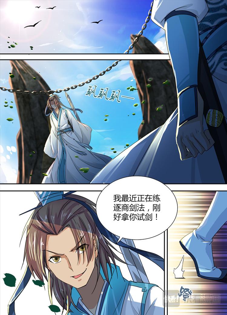 永恒至尊漫画,第三话1图