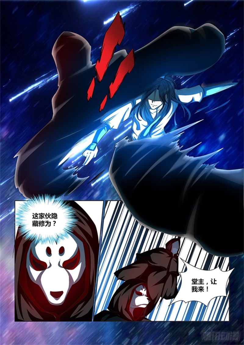 永恒至尊漫画,第一百零四话2图
