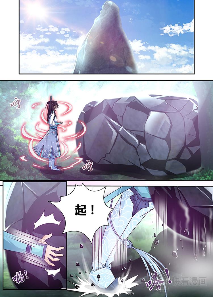 永恒至尊漫画,第八话2图