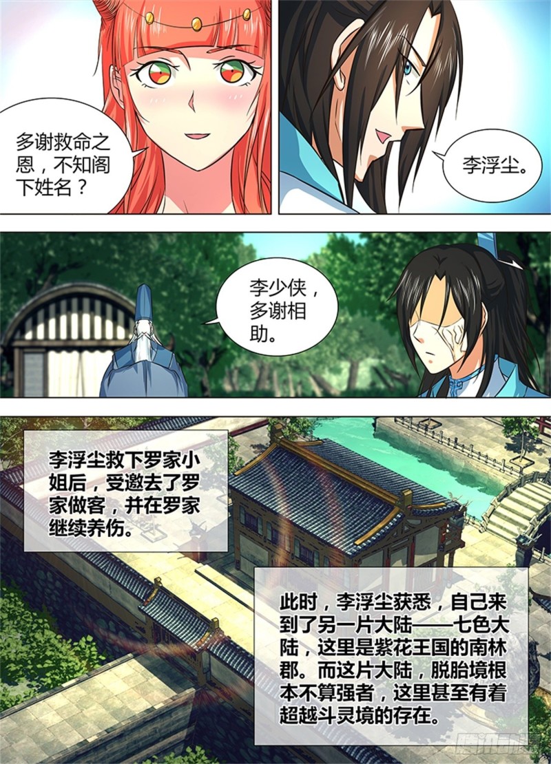 永恒至尊漫画,第一百三十话1图