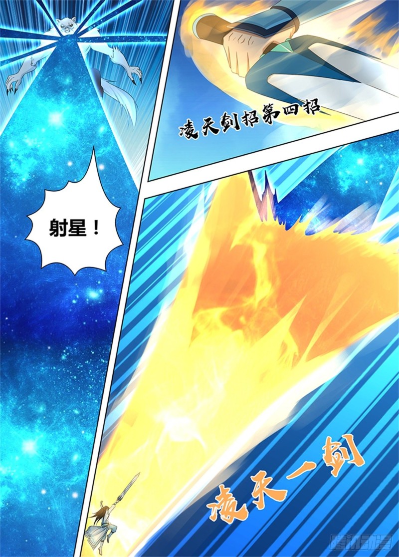 永恒至尊漫画,第二百零四话2图