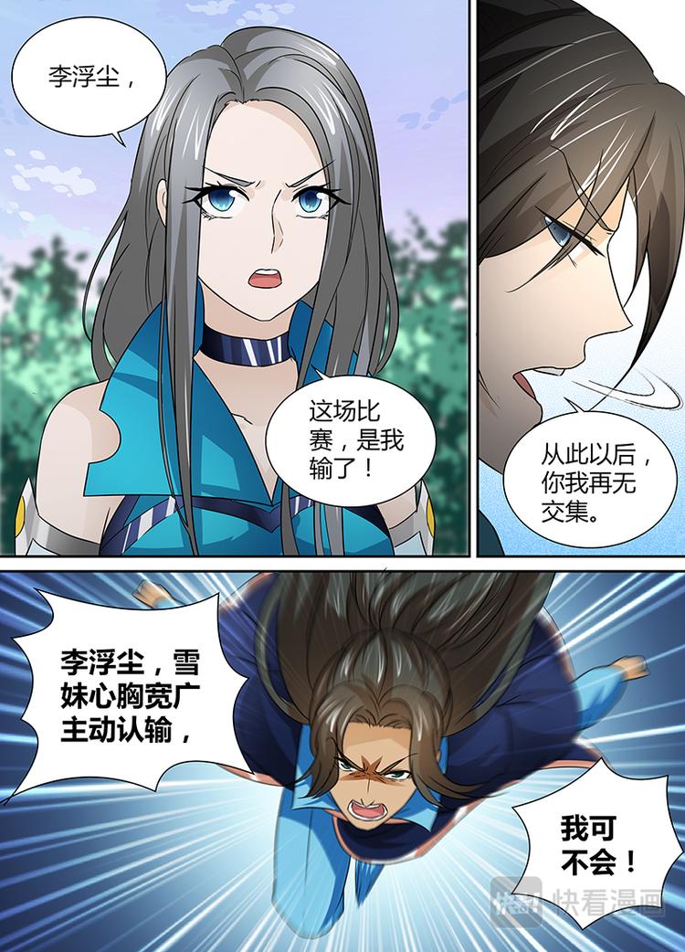 永恒至尊漫画,第二十八话2图