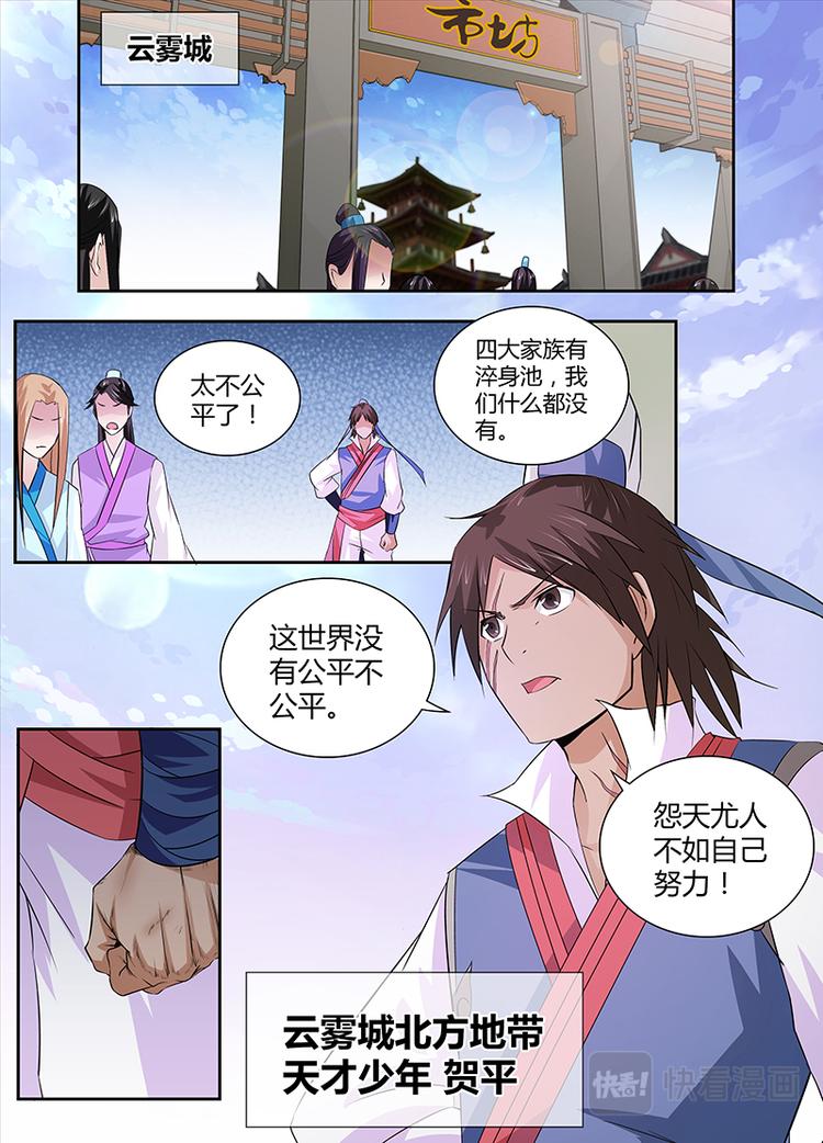 永恒至尊漫画,第十一话2图
