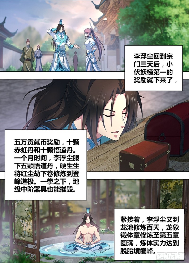 永恒至尊漫画,第二百五十话2图