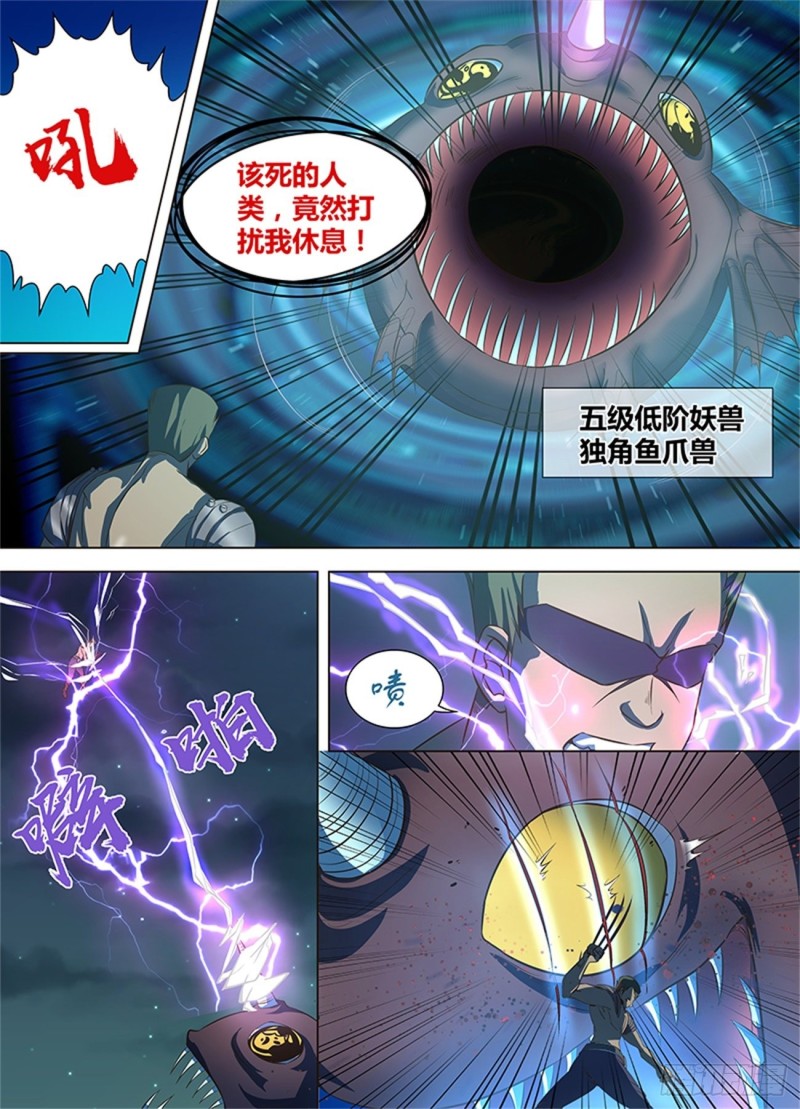 永恒至尊漫画,第一百三十三话1图