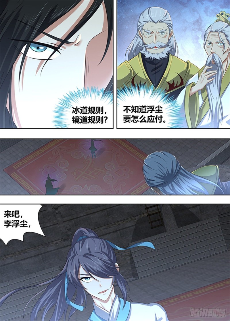 永恒至尊漫画,第二百二十一话2图