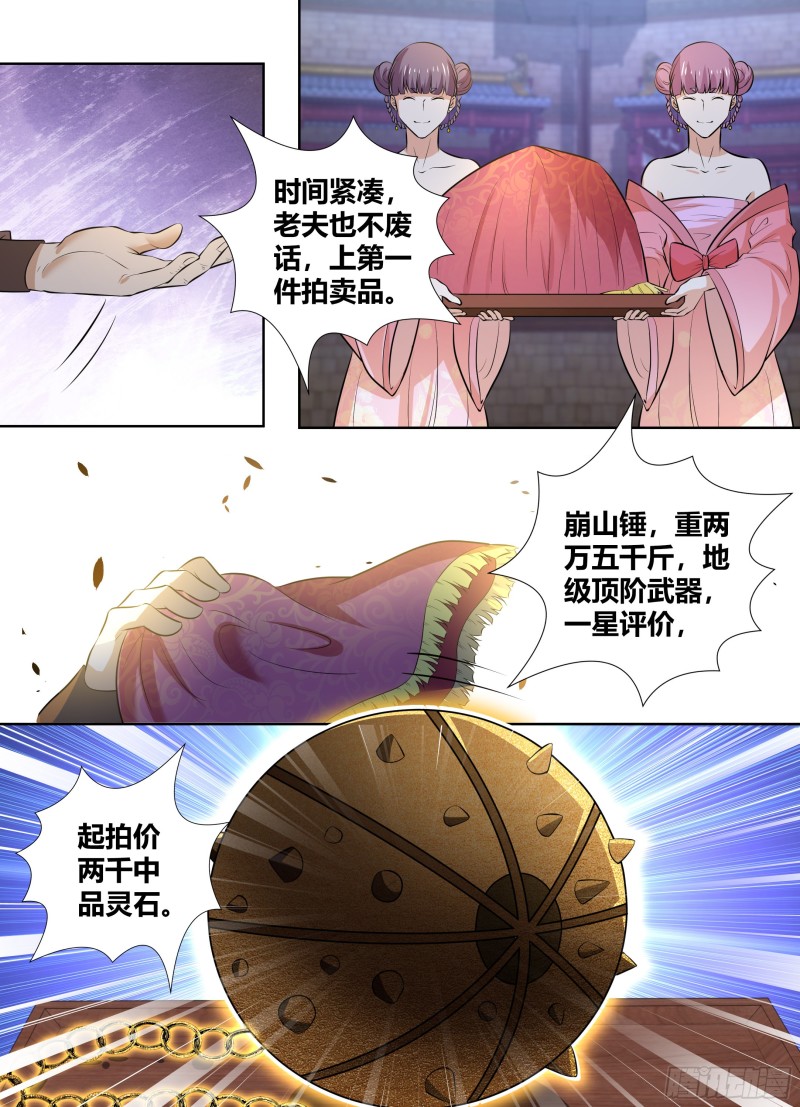 永恒至尊漫画,第二百九十四话1图